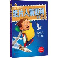 [新华书店]正版 纸片人斯坦利经典?纸片人归来杰夫·布朗北京联合出版有限责任公司9787559626349 书籍
