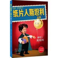 [新华书店]正版 纸片人斯坦利经典?透明人斯坦利杰夫·布朗北京联合出版有限责任公司9787559626332 书籍