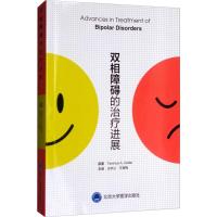 【新华书店】正版 双相障碍的治疗进展特伦斯·凯特9787565917639北京大学医学出版社 书籍