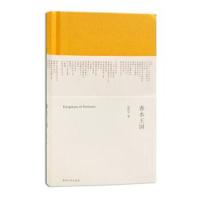 [新华书店]正版 香水王国刘伟冬南京大学出版社9787305192593 书籍