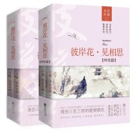 [新华书店]正版 彼岸花·见相思(2册)女巫的猫其他出版社9787559426949小说/名著漫画版