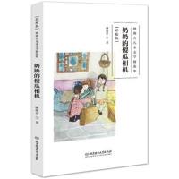[新华书店]正版 林海音儿童文学精选集?奶奶的傻瓜相机 彩绘版林海音北京理工大学出版社有限责任公司
