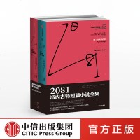 [新华书店]正版 2081:冯内古特短篇小说全集(套装上下册)[美]库尔特·冯内古特9787508692937中信出版社