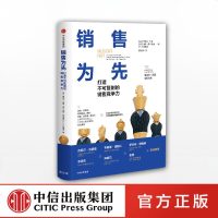 【新华书店】正版 销售为先 打造不可复制的销售竞争力诺埃尔·凯普9787508692418中信出版社 书籍