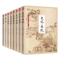 [新华书店]正版 中华经典藏书4:国学大书院:史料·史记(9册)司马迁江苏凤凰科学技术出版社有限公司