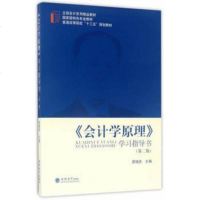 [新华书店]正版 会计学原理/徐哲徐哲9787564227173上海财经大学出版社 书籍