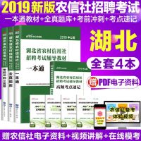 [新华书店]正版 湖北省农村信用社招聘考试辅导教材 一本通 2021版中公教育湖北省农村信用社招聘考试研究中心