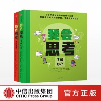 [新华书店]正版 我会思考(2册)索菲·菲洛9787508693231中国社会出版社 书籍