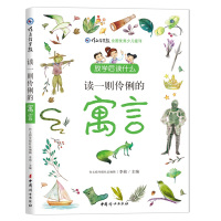 [新华书店]正版 放学后读什么?读一则伶俐的寓言李萌中国妇女出版社9787512716483 书籍