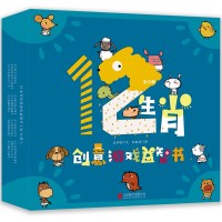 [新华书店]正版 12生肖创意游戏益智书(12册)蓝草帽北京联合出版公司9787559624826 书籍