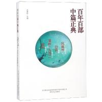 【新华书店】正版 凤凰琴白话温故一九四二前科/百年百部中篇正典刘醒龙春风文艺出版社9787531354550 书籍