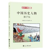 [新华书店]正版 国学大师点评中国历史人物?郭子仪孙毓修花山文艺出版社9787551138307 书籍