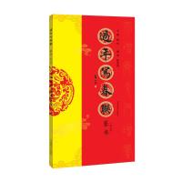 [新华书店]正版 过年写春联 篆书(修订版)陈泓凌河南美术出版社有限公司9787540145118 书籍