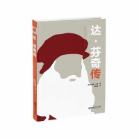 [新华书店]正版 达.芬奇传安德鲁9787548062509江西美术出版社 书籍