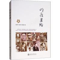 [新华书店]正版 昨夜星路李亦中上海交通大学出版社9787313196804 书籍