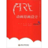 [新华书店]正版 动画原画设计陈希9787565034039合肥工业大学出版社 书籍