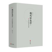 [新华书店]正版 妇科疾病的针灸治疗/现代针灸学陈少宗青岛出版社9787555267706 书籍