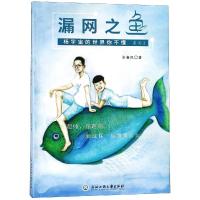 [新华书店]正版 (杨宇宙的世界你不懂系列)?漏网之鱼张春风浙江工商大学出版社9787517829621 书籍