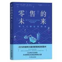 [新华书店]正版 零售的未来 每个人都是零售商约尔格·斯诺克机械工业出版社9787111612506 书籍