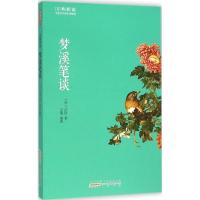 [新华书店]正版 梦溪笔谈沈括黄山书社9787546151311 书籍