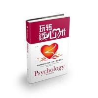 [新华书店]正版 玩转读心术苏墨浙江工商大学出版社9787517828501 书籍