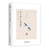 [新华书店]正版 朱自清在西南联大陈武9787554609293苏州古吴轩出版社有限公司 书籍