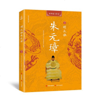 [新华书店]正版 明太祖朱元璋《国学经典文库》编委会现代出版社9787514368192历史人物