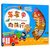 [新华书店]正版 幼儿情景认知贴贴乐(车车向前行)广东三商教育科技有限公司江西教育出版社9787570503193科