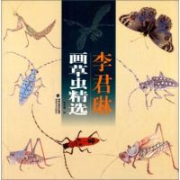 [新华书店]正版 李君琳画草虫精选李君琳9787539333311福建美术出版社 书籍