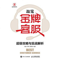 [新华书店]正版    客服超级攻略与实战解析/柯南柯南人民邮电出版社9787115494696服饰搭配/配饰