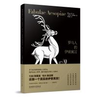 [新华书店]正版 罗马人的伊索寓言菲德鲁斯北京理工大学出版社9787568264082 书籍