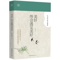【新华书店】正版 美好终会遇见美好白音格力著中国华侨出版社9787511377388 书籍