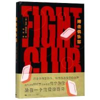 [新华书店]正版 搏击俱乐部恰克·帕拉尼克上海人民出版社9787208150690 书籍