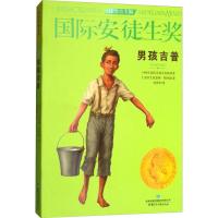 [新华书店]正版 男孩吉普凯瑟琳·帕特森甘肃少年儿童出版社9787542248008 书籍