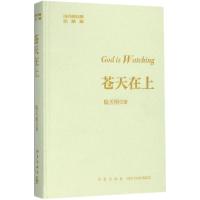 [新华书店]正版 苍天在上(珍藏版)陆天明新星出版社9787513330886 书籍