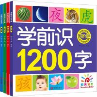 [新华书店]正版 学前识1200字阳光三采青岛出版社有限公司2200109000099 书籍