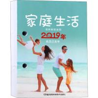 [新华书店]正版 2019年百科知识台历 农历己亥年 家庭生活版 高档版湖南科学技术出版社9787535798954