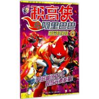 [新华书店]正版 积高侠与阿里巴巴(8)(最后的决战)漫界文化江苏凤凰少年儿童出版社9787558405006 书籍