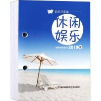 [新华书店]正版 2019年百科知识台历 农历己亥年 休闲娱乐版 高档版湖南科学技术出版社9787535798916
