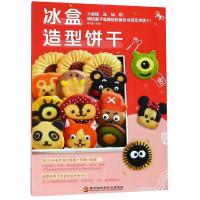 [新华书店]正版冰盒造型饼干赖琬茹黑龙江科学技术出版社9787538898422饮食文化