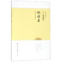 [新华书店]正版 汉唐书局经典诵读文库•我是朗读者 第4册 下江洪春济南出版社9787548830986 书籍