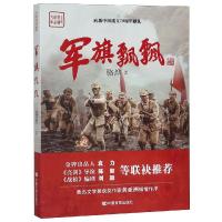 [新华书店]正版 军旗飘飘/骆烨骆烨中国言实出版社9787517128311 书籍