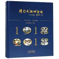 【新华书店】正版 津门足坛双百颂天津市体育局天津人民出版社9787201141350 书籍