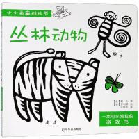 [新华书店]正版 小小画廊推拉书?丛林动物/小小画廊推拉书戴夫哈尔滨出版社9787548441670 书籍