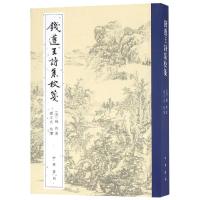 [新华书店]正版 钱遵王诗集校笺钱曾中华书局9787101134575 书籍