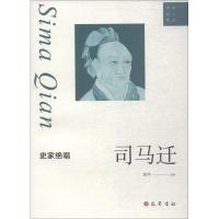 [新华书店]正版 史家绝唱 司马迁黄萍9787553110448四川巴蜀书社有限公司 书籍