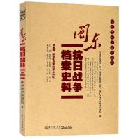 [新华书店]正版 闽东抗日战争档案史料(D4辑)宁德市档案局厦门大学出版社9787561571972 书籍