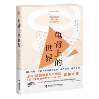 【新华书店】正版 龟背上的世界约翰·格林接力出版社9787544857079 书籍