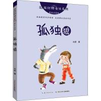 [新华书店]正版 冰波经典童话系列:美绘注音版?孤独狼冰波长江少年儿童出版社有限公司9787556089659 书籍