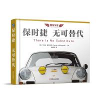 [新华书店]正版 保时捷 无可替代兰迪·莱芬韦尔机械工业出版社9787111611592 书籍